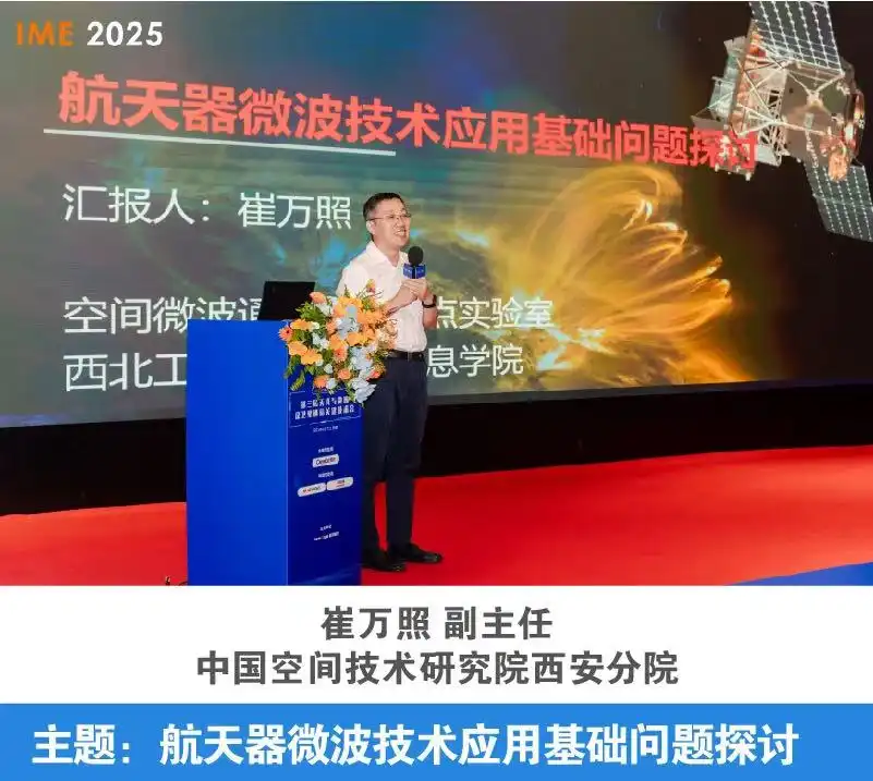 #The Xi’an Advanced Microwave at the 3rd IME Antenna, Microwave and Satellite Communication Key Technologies Conference: An outstanding showcase of technology exchange and industry innovation